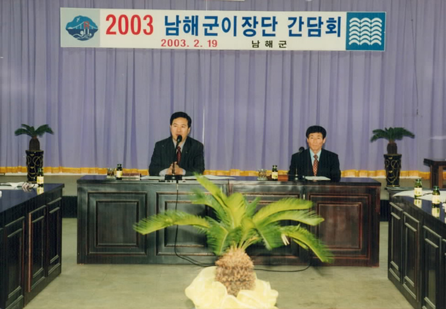 2003 남해군 이장단 간담회