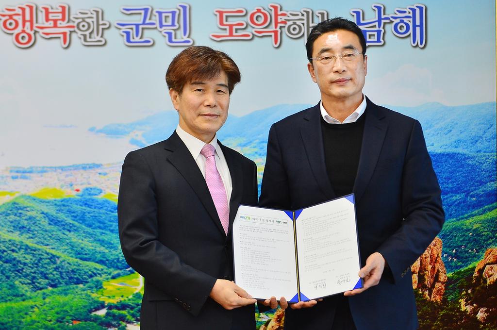 남해군-MBC꿈나무축구재단, 협약 체결