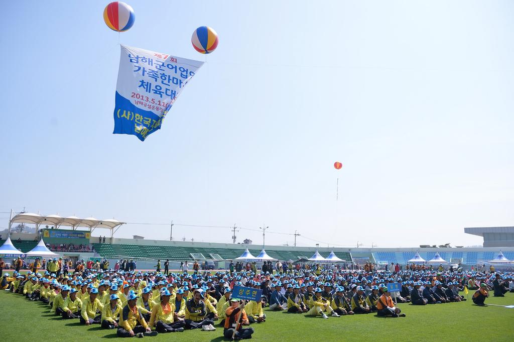 제8회 남해군 어업인 가족 한마음 체육대회, 오는 21일 개최