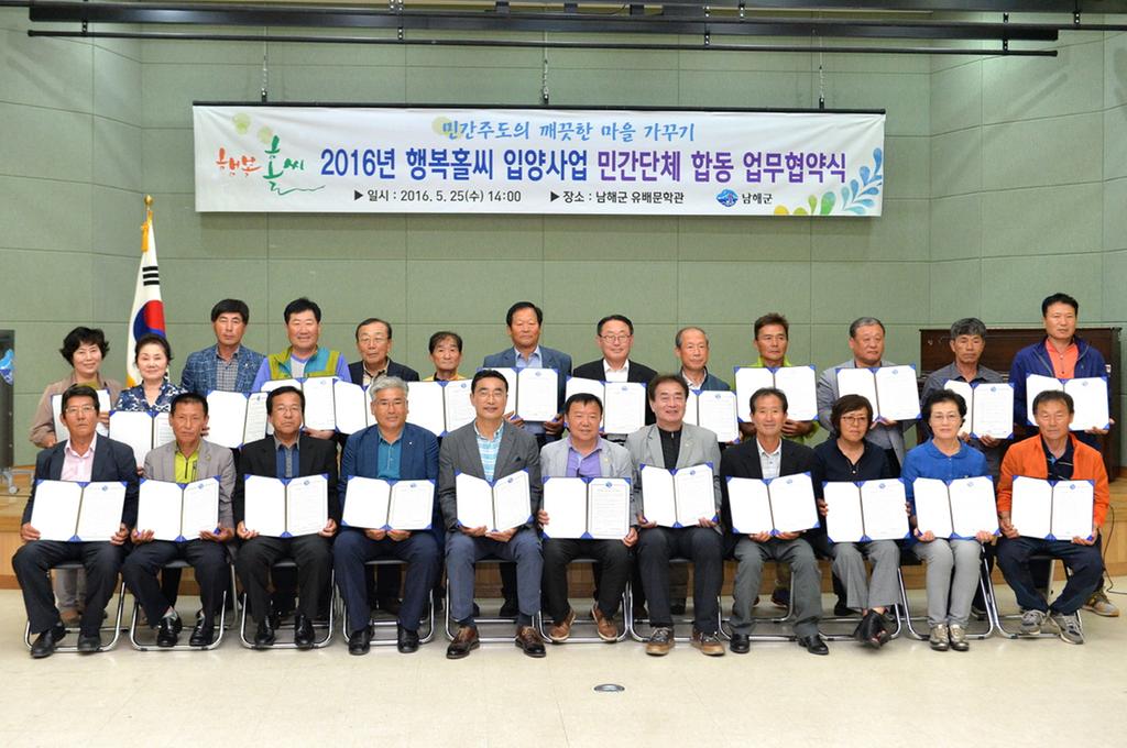 남해군, 행복홀씨 입양사업 민간단체 합동 업무협약식 개최