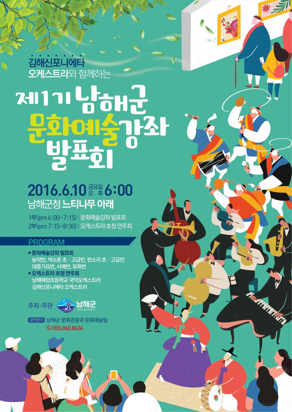 남해군, 제1기 문화예술강좌 발표회 오는 10일 열려