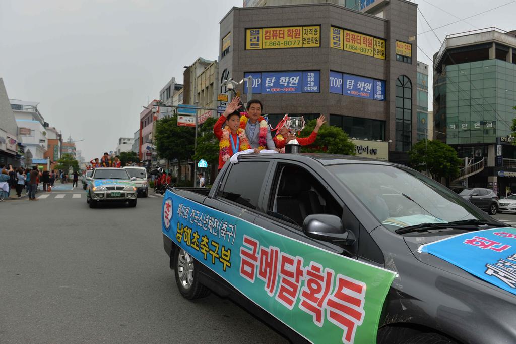남해초 축구부 전국소년체전 우승 기념 카퍼레이드 펼쳐 