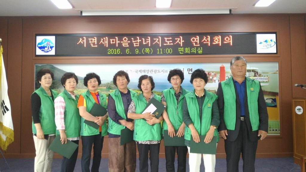 남해군 서면 새마을남녀지도자, 6월 연석회의 개최