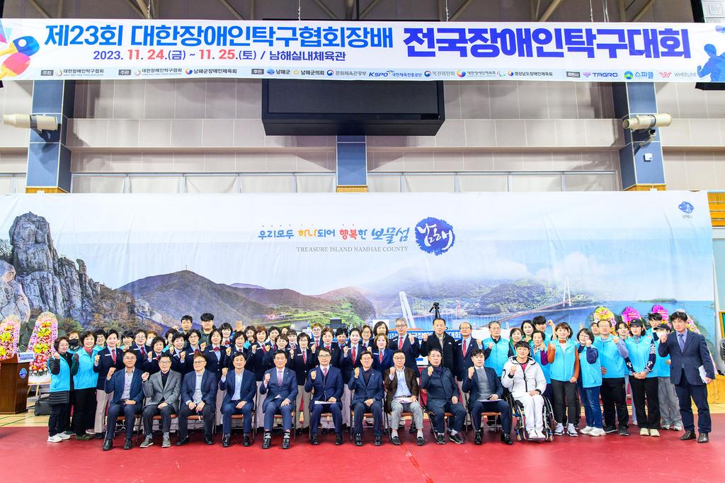 남해군‘전국 장애인 탁구대회’성황리에 개최