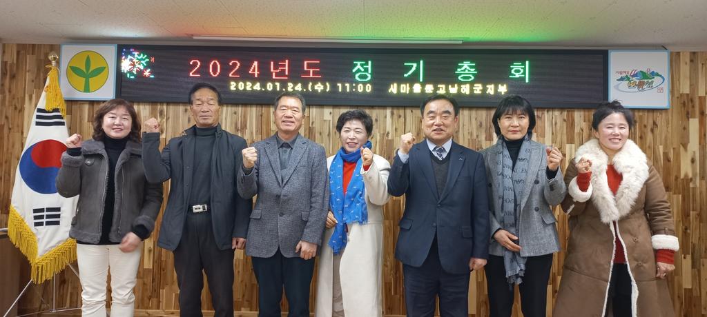 새마을문고 남해군지부, 2024년 정기총회 개최 