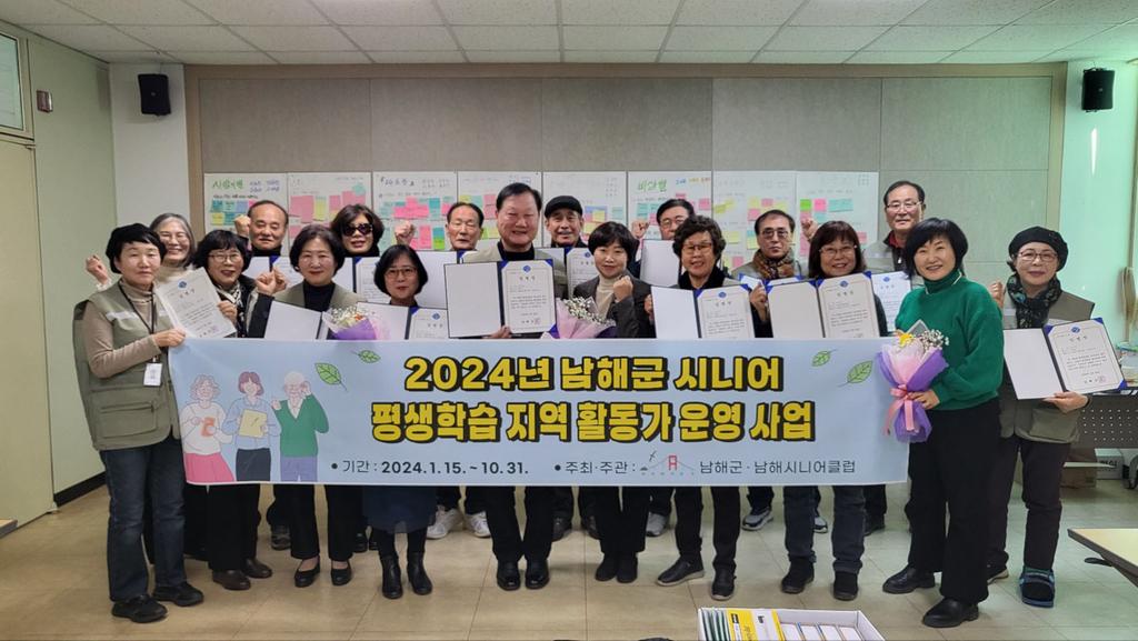 남해군, 시니어 평생학습 지역 활동가 15명 임명