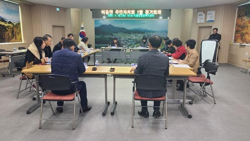 이동면 주민자치회, 1월 정기회의 개최