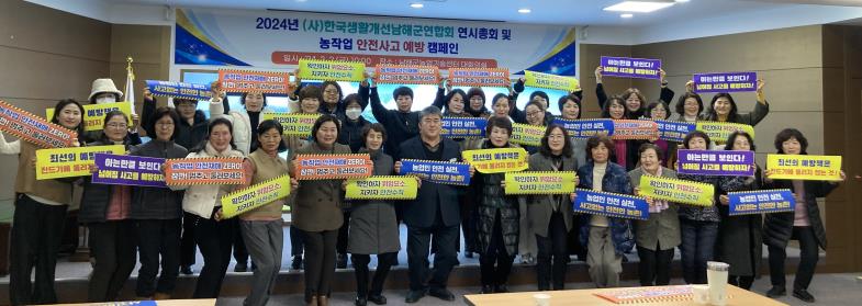 (사)한국생활개선 남해군연합회 연시총회 개최
