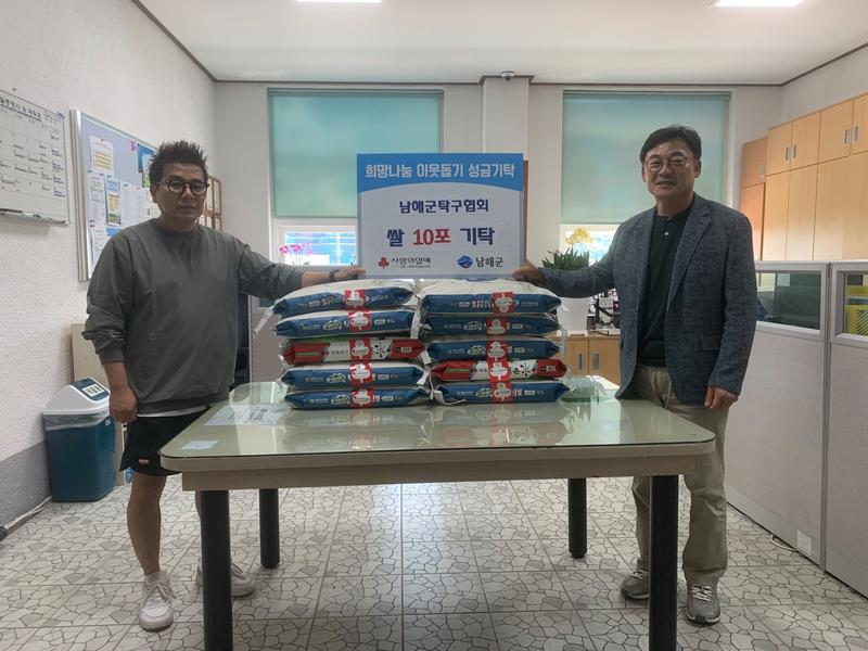  남해군탁구협회, 쌀 100kg 기탁