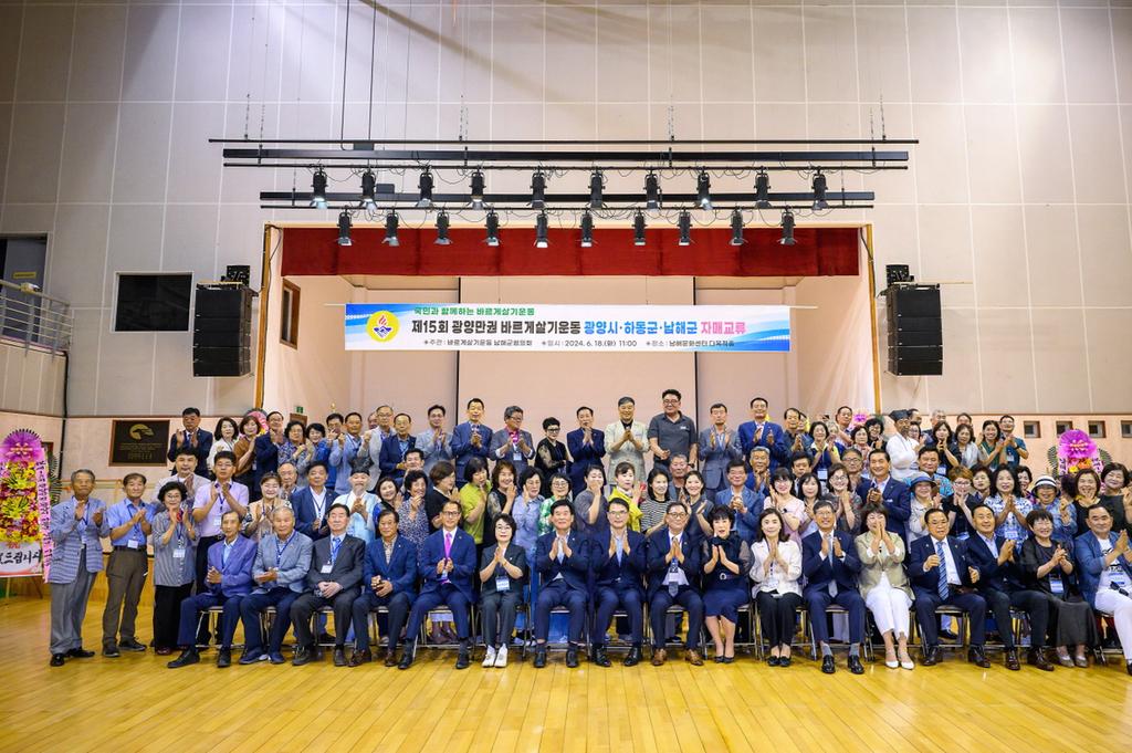 남해군‘바르게살기운동 광양만권 자매교류행사’개최