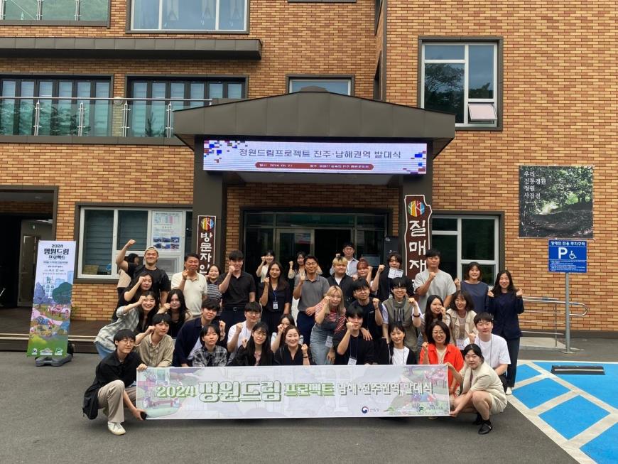  정원드림 프로젝트 남해·진주권역 발대식 개최