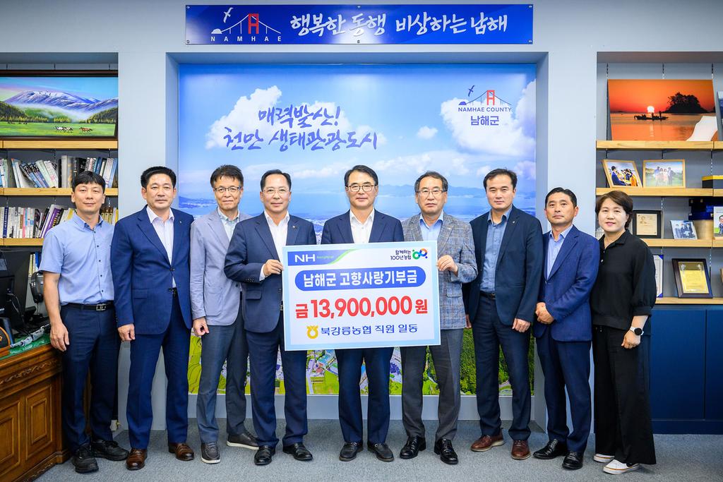  북강릉농협, 고향사랑기부금 1390만원 남해군 전달