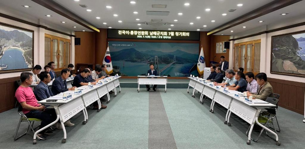 전국 이·통장연합회 남해군지회 7월 정기회의 개최
