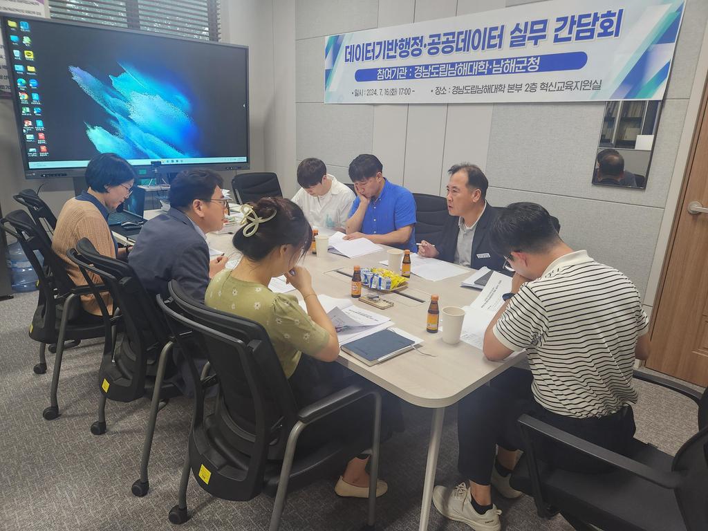 남해군-남해대학, 공공데이터 활용 실무자 간담회 개최
