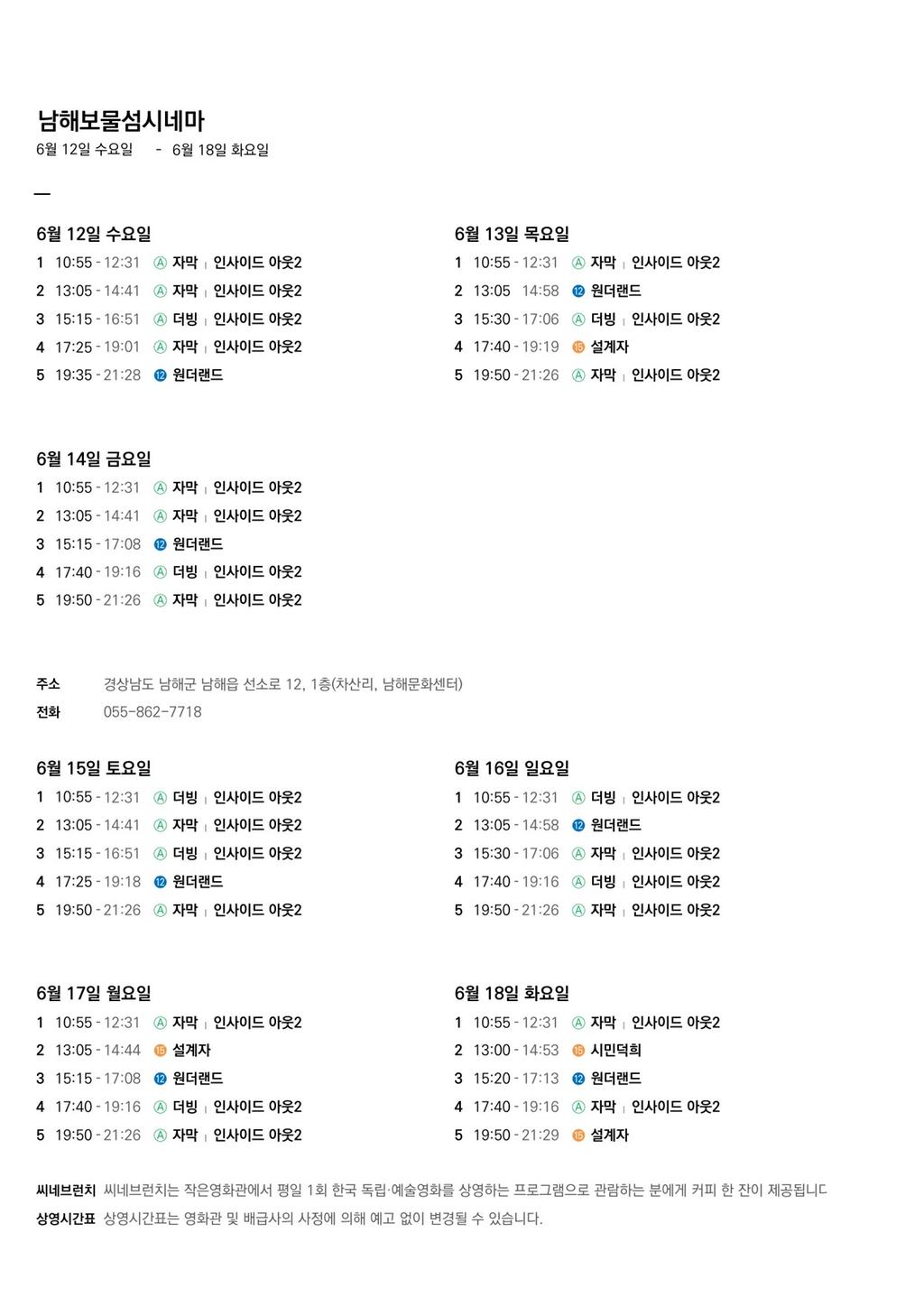 상영시간표(6월2주차)