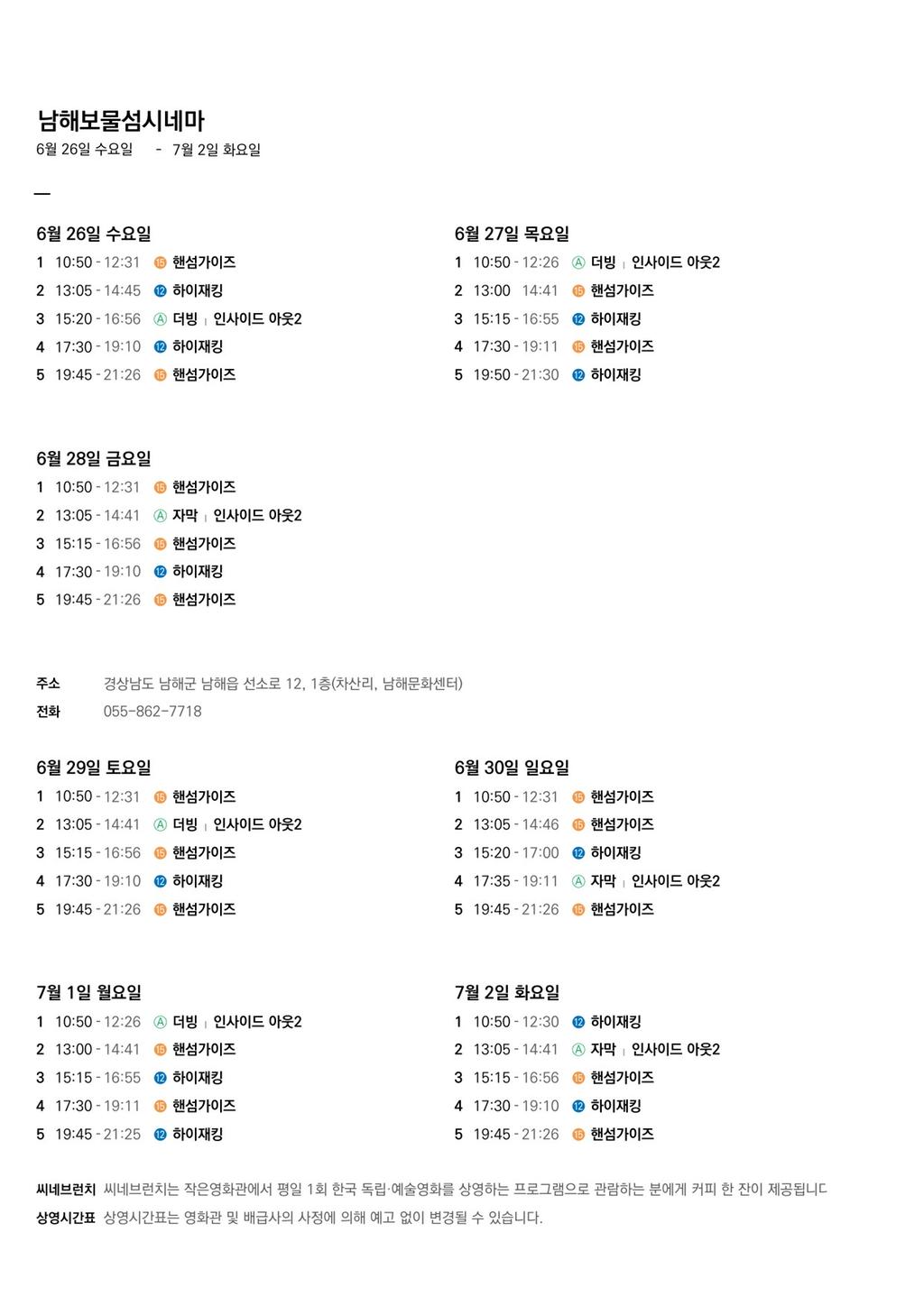 상영시간표(6월4주차)
