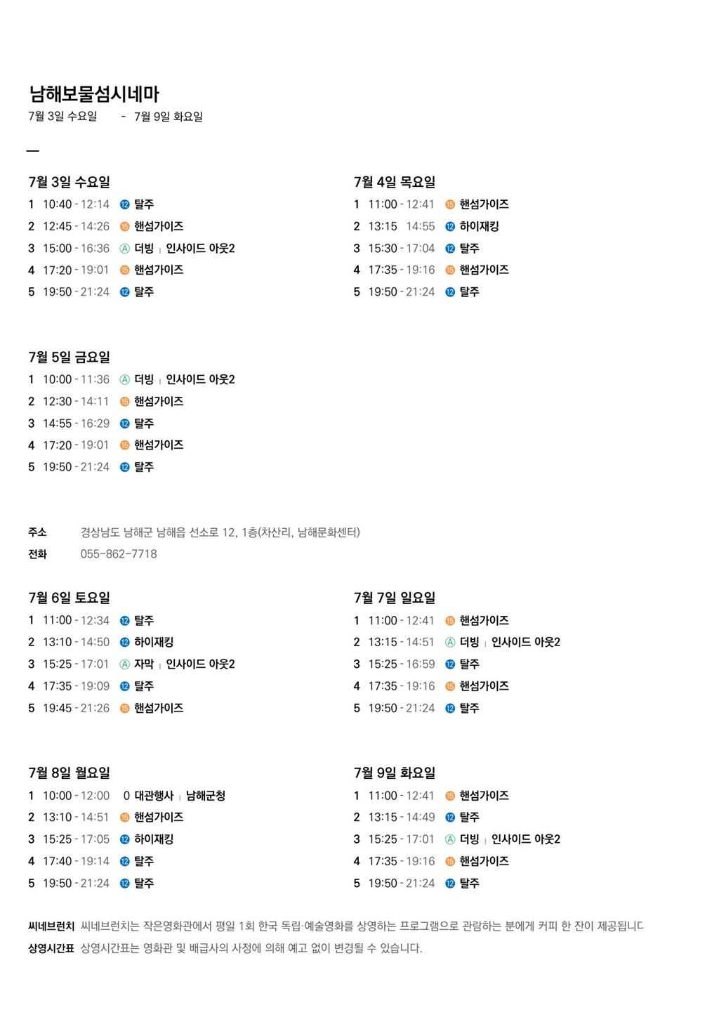상영시간표(7월1주차)