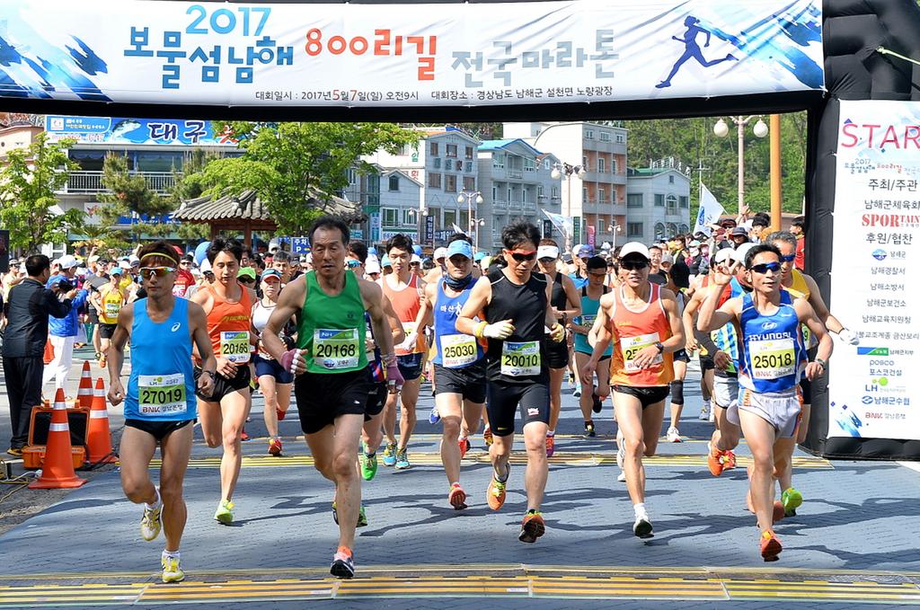 보물섬 남해 800리길 전국마라톤 대회