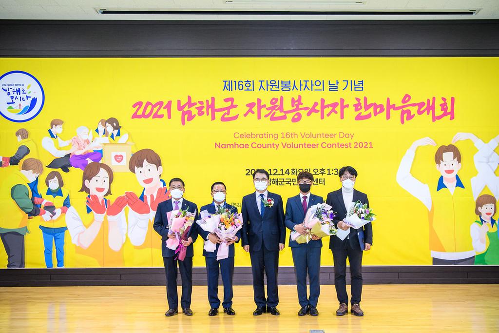 2021 남해군 자원봉사자 한마음대회- 시상식 기념촬영2