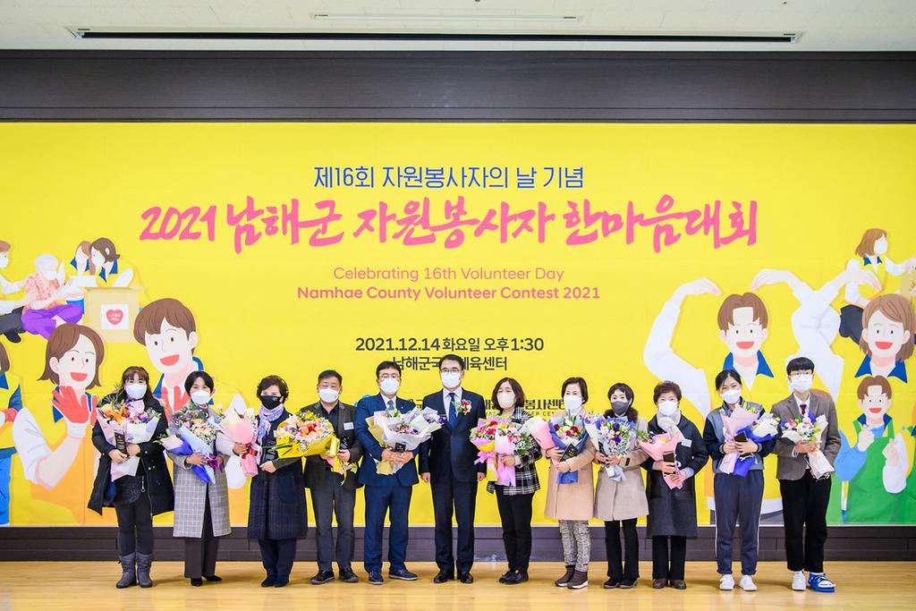 2021 남해군 자원봉사자 한마음대회- 시상식 기념촬영3