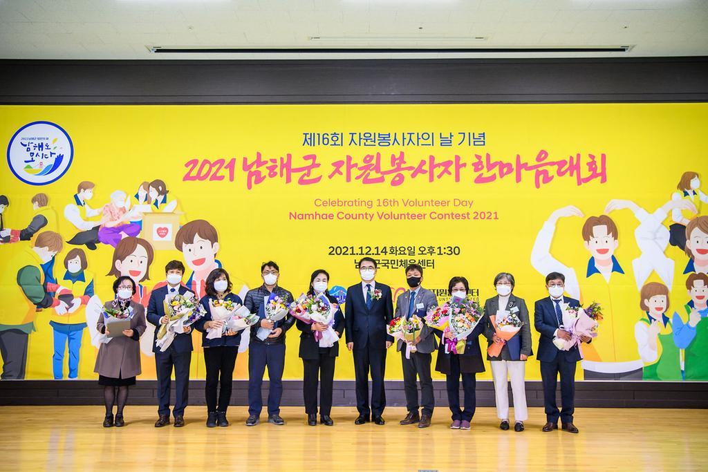 2021 남해군 자원봉사자 한마음대회- 시상식 기념촬영4