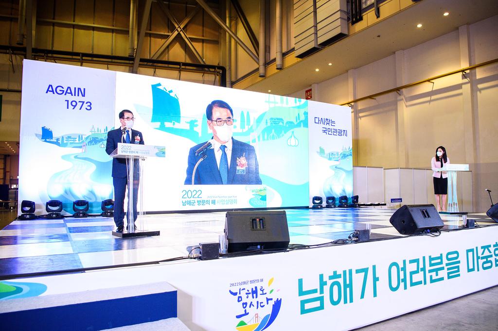  「2022 남해군 방문의 해」부산 사업설명회 - 축사1