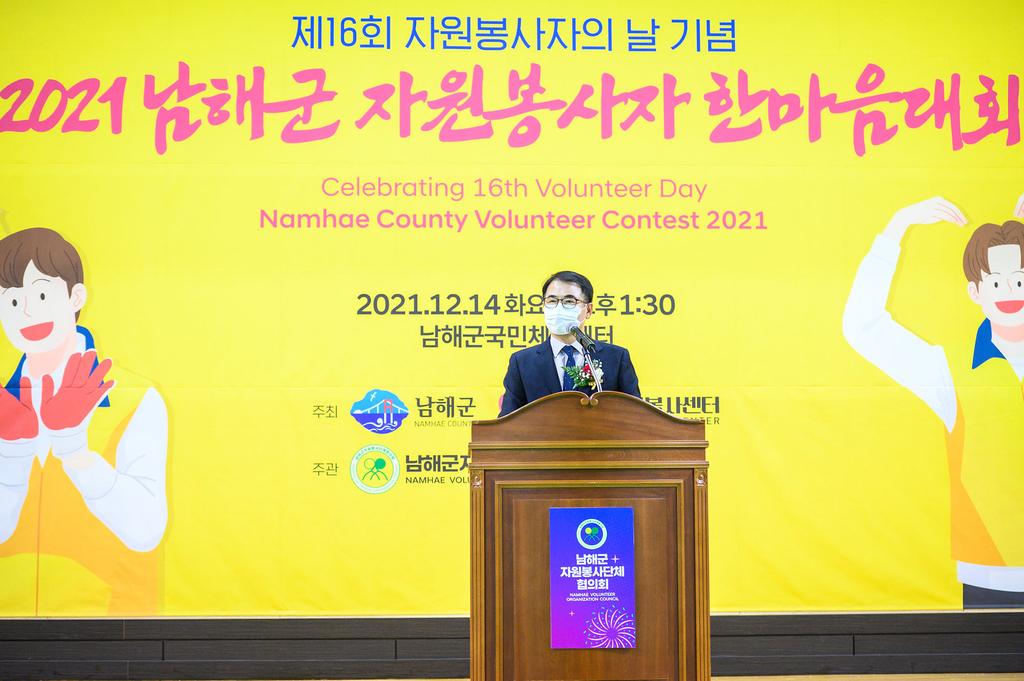 2021 남해군 자원봉사자 한마음대회3