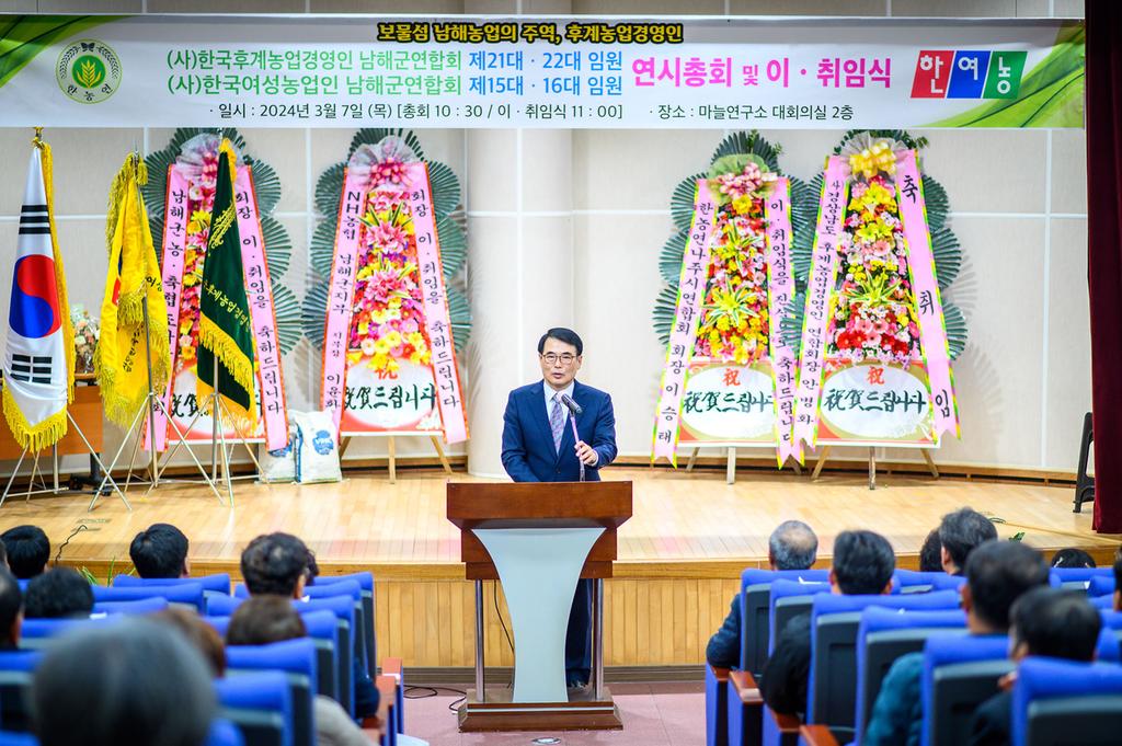 (사)한국후계농업경영인·한국여성농업인 남해군연합회장 이·취임식 8