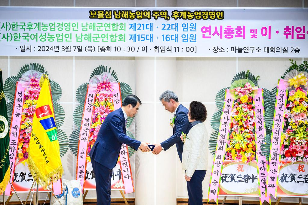 (사)한국후계농업경영인·한국여성농업인 남해군연합회장 이·취임식 5