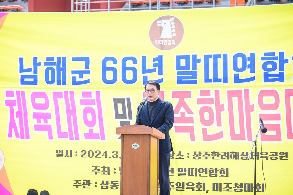  남해군 66년 말띠연합회 가족한마음대회 개회식4