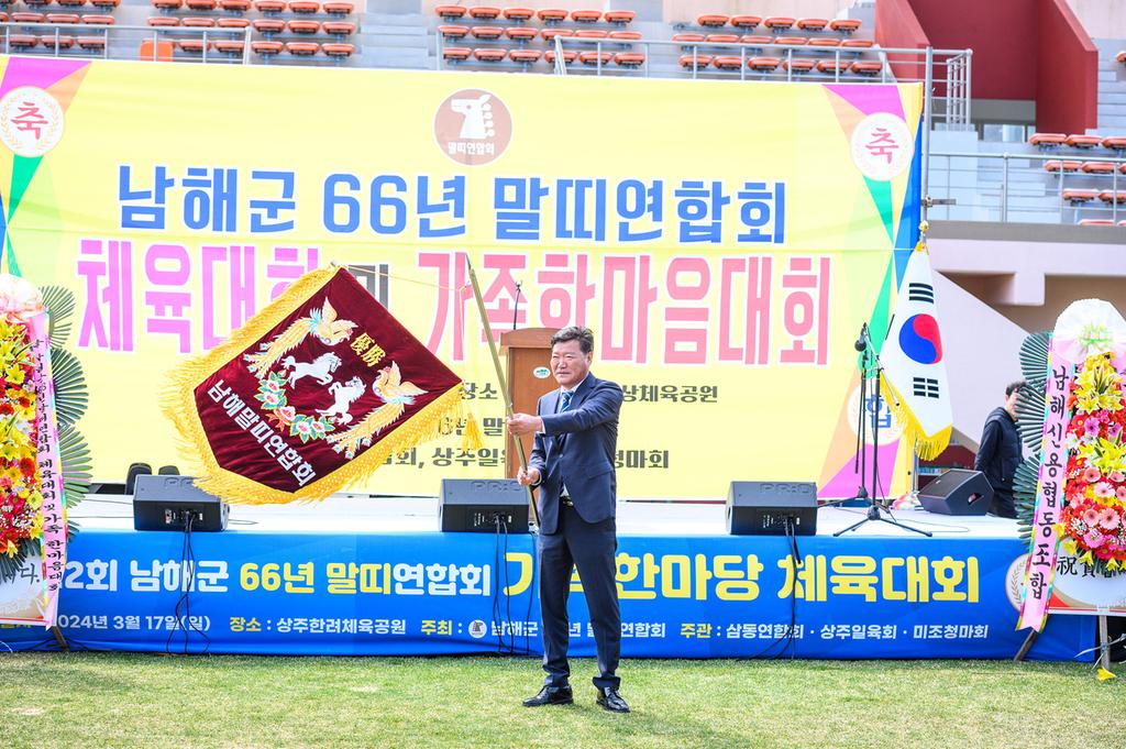  남해군 66년 말띠연합회 가족한마음대회 개회식3