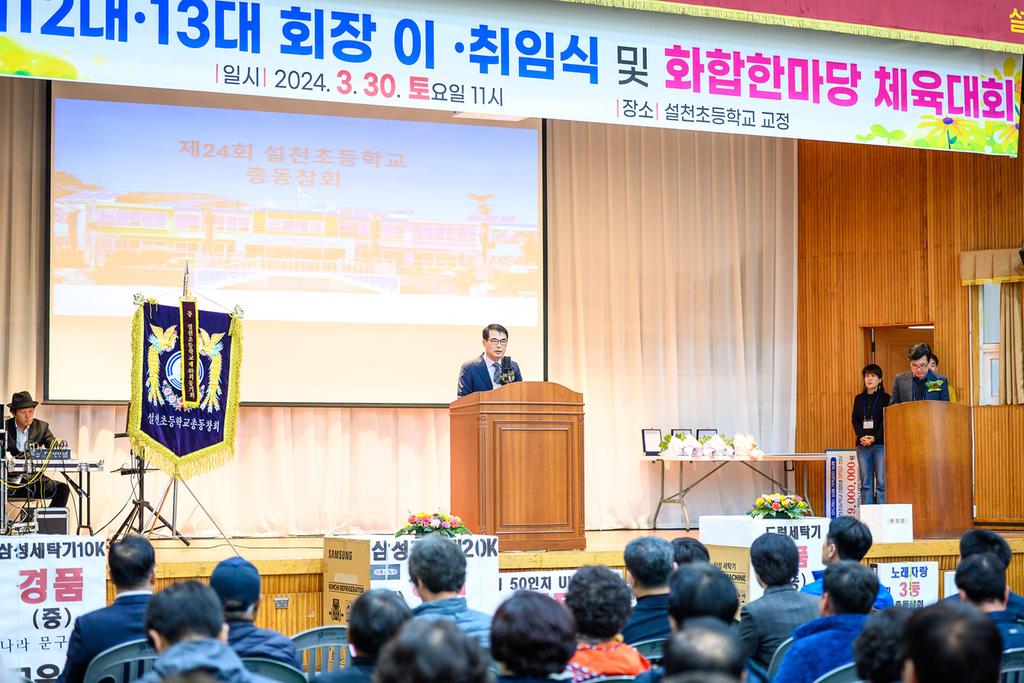 제24회 설천초등학교 동창회 정기총회 및 화합한마당3