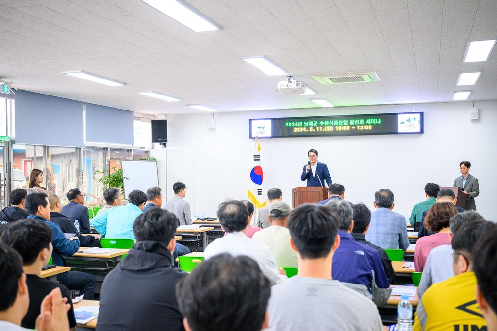 남해군 수산식품산업 활성화 세미나4