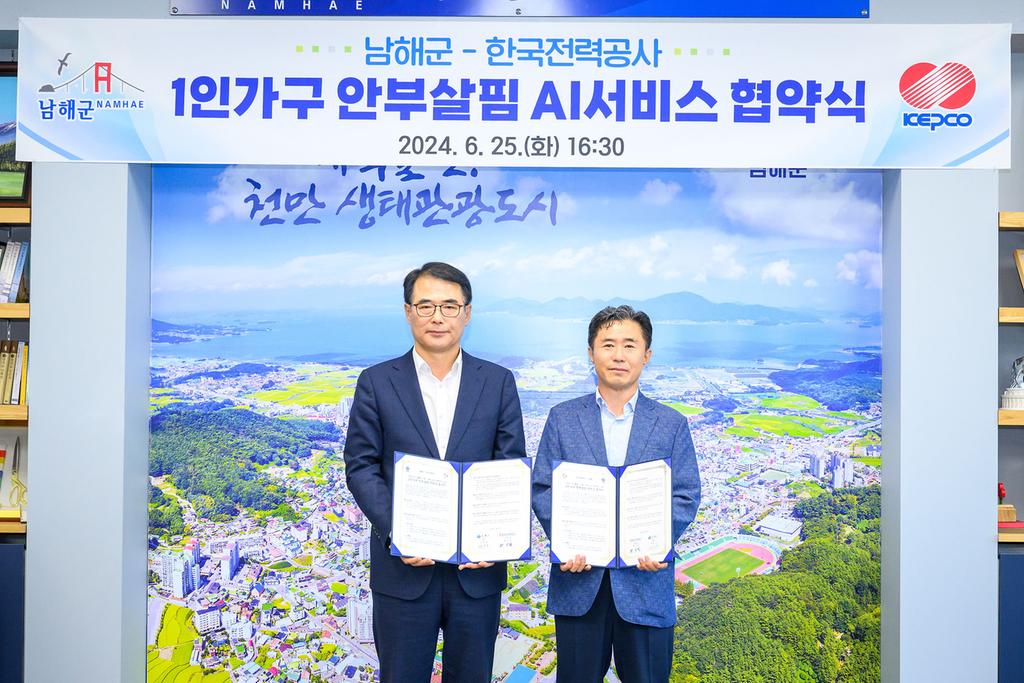 남해군-한국전력공사 1인가구 안부살핌 AI서비스 협약식1