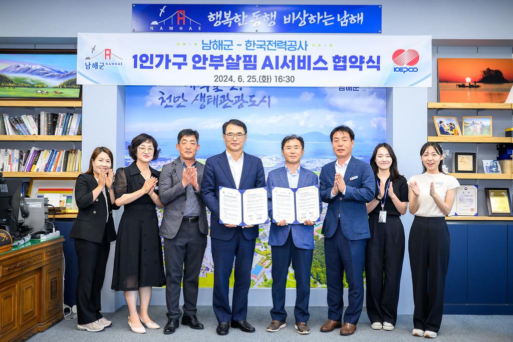 남해군-한국전력공사 1인가구 안부살핌 AI서비스 협약식2