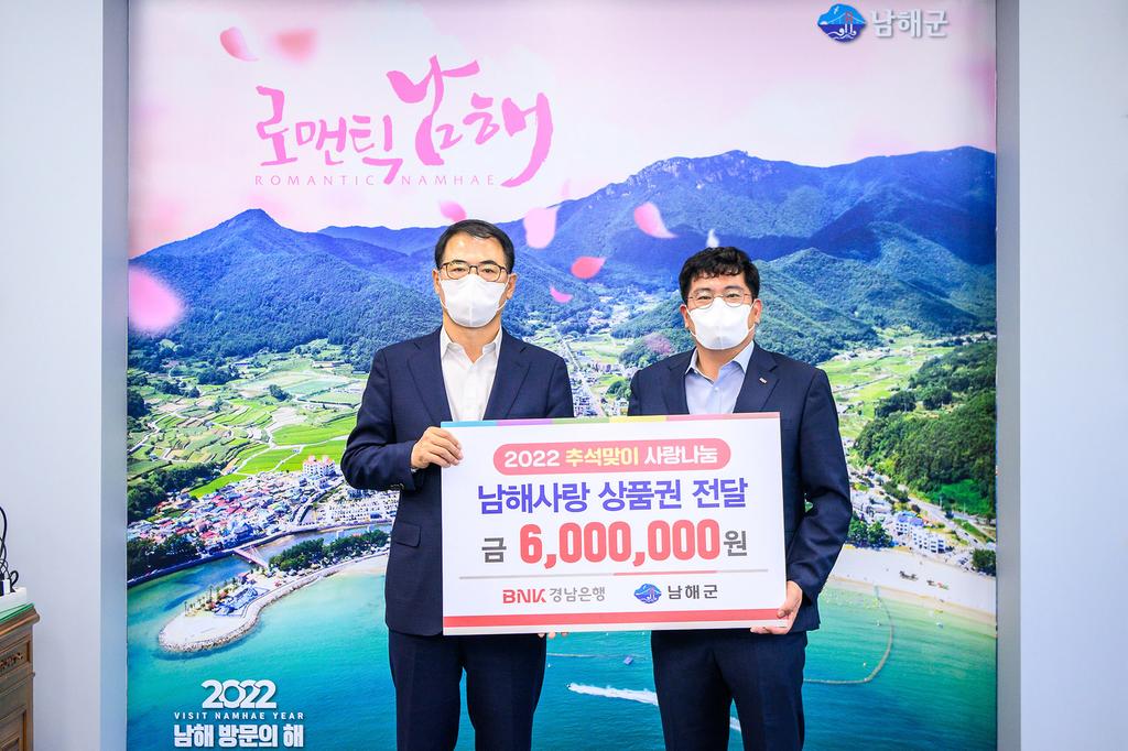 2022추석맞이 사랑나눔 남해사랑상품권 전달- 경남은행 기념촬영