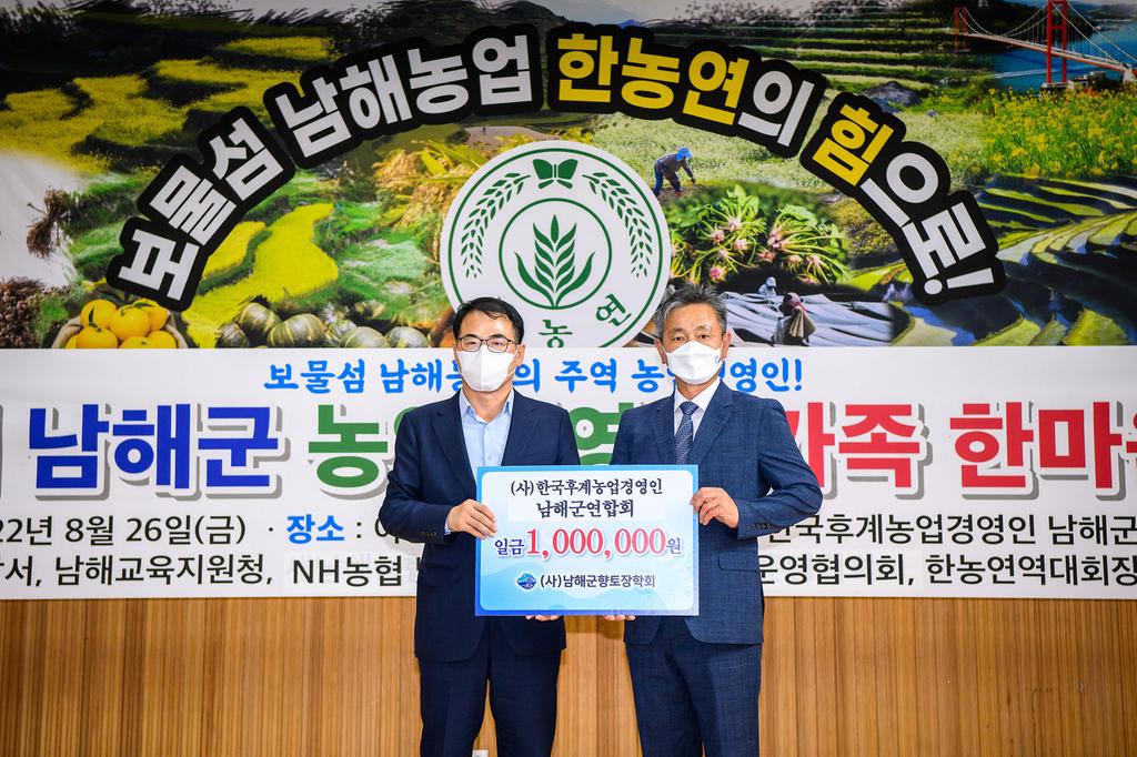 향토장학금 기탁 - (사)한국후계농업경영인 남해군연합회 기념촬영