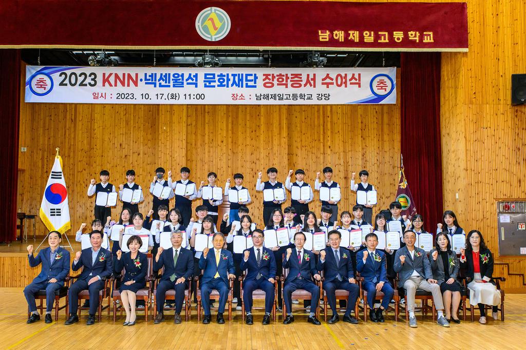 2023 KNN·넥센월석 문화재단 장학증서 수여식1