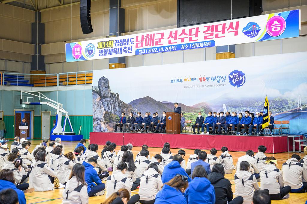 제33회 경남생활체육대축전 남해군 선수단 결단식1