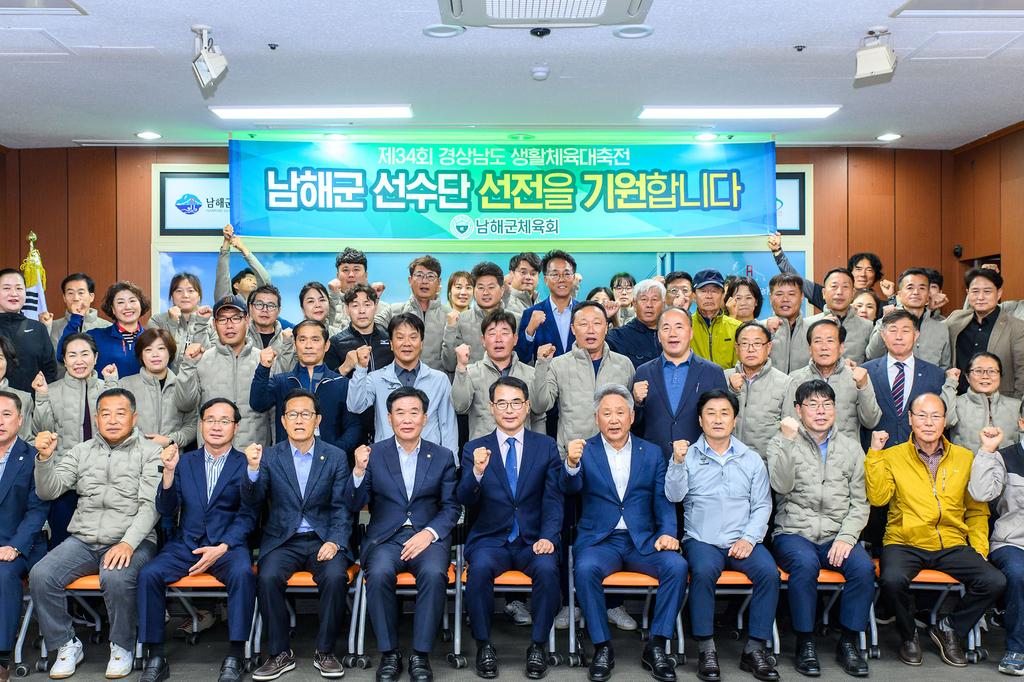 제34회 경상남도 생활체육대축전 남해군 선수단 결단식1