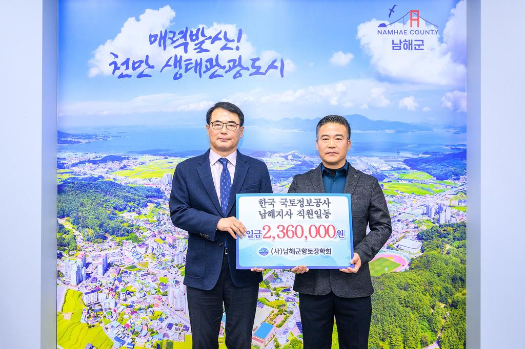 향토장학금 기탁- 한국국토정보공사 남해지사