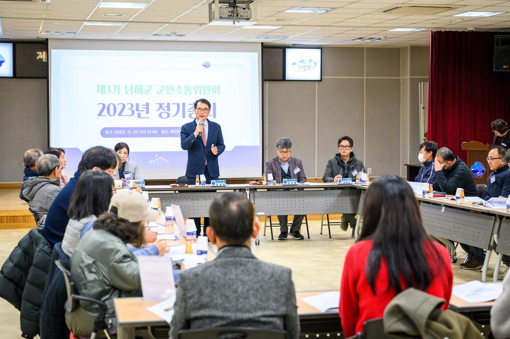 제3기 남해군 군민소통위원회 2023년 정기총회1
