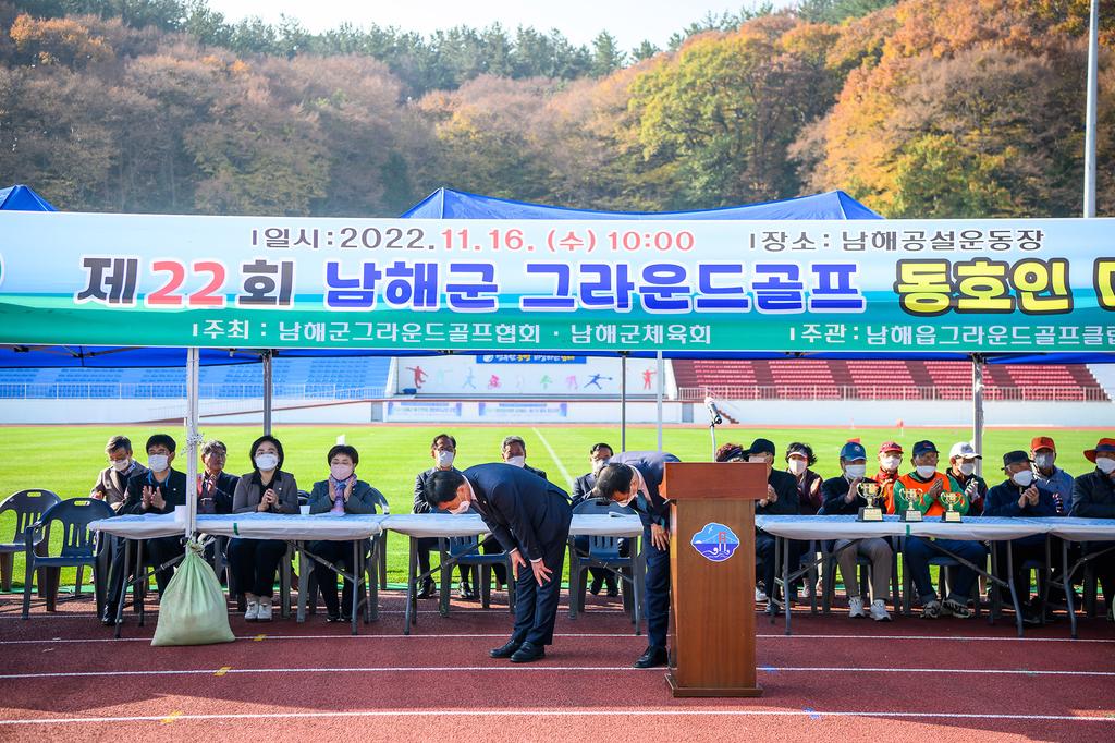 제22회 남해군그라운드골프 동호인 친선대회1