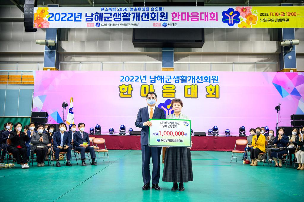 향토장학금 기탁 -(사) 한국생활개선 남해군연합회1