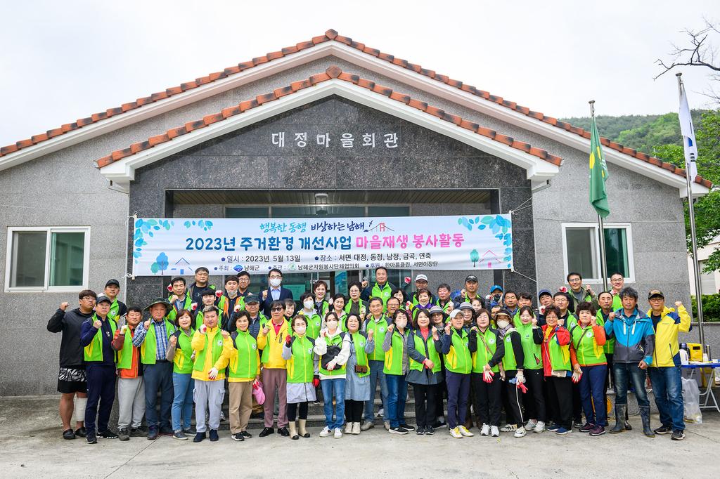 남해군 자원봉사단체협의회 마을재생 봉사활동1